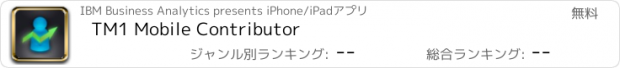 おすすめアプリ TM1 Mobile Contributor