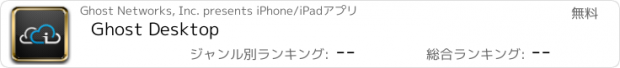 おすすめアプリ Ghost Desktop