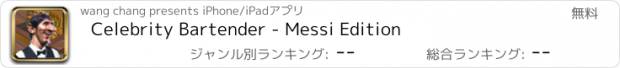 おすすめアプリ Celebrity Bartender - Messi Edition