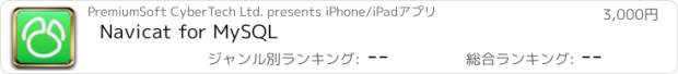 おすすめアプリ Navicat for MySQL
