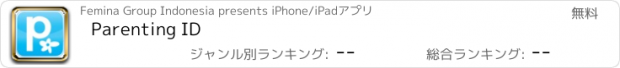 おすすめアプリ Parenting ID