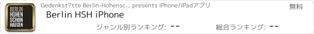 おすすめアプリ Berlin HSH iPhone