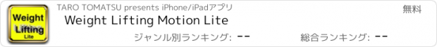 おすすめアプリ Weight Lifting Motion Lite