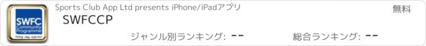 おすすめアプリ SWFCCP
