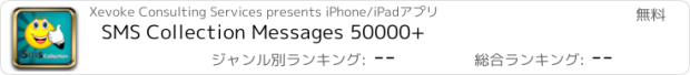 おすすめアプリ SMS Collection Messages 50000+