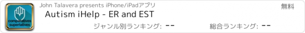 おすすめアプリ Autism iHelp - ER and EST