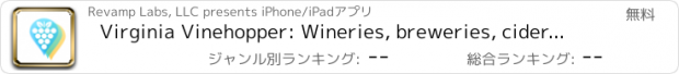 おすすめアプリ Virginia Vinehopper: Wineries, breweries, cideries & more