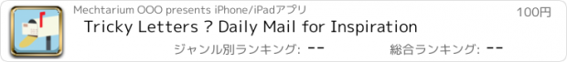 おすすめアプリ Tricky Letters — Daily Mail for Inspiration