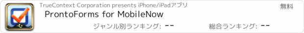 おすすめアプリ ProntoForms for MobileNow