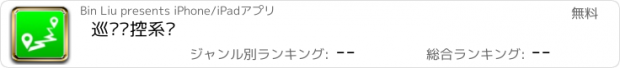 おすすめアプリ 巡检监控系统