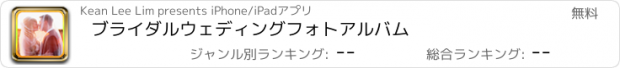 おすすめアプリ ブライダルウェディングフォトアルバム