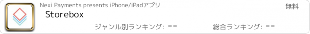 おすすめアプリ Storebox