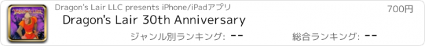 おすすめアプリ Dragon's Lair 30th Anniversary