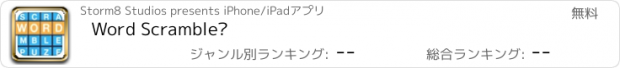 おすすめアプリ Word Scramble™