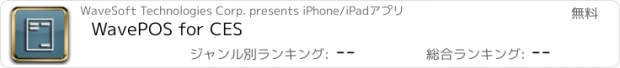 おすすめアプリ WavePOS for CES