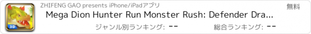 おすすめアプリ Mega Dion Hunter Run Monster Rush: Defender Dragons World Deadly Clash HD