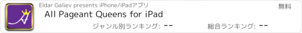 おすすめアプリ All Pageant Queens for iPad