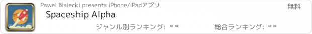 おすすめアプリ Spaceship Alpha