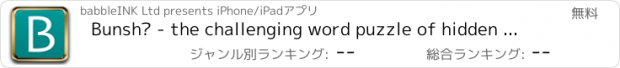 おすすめアプリ Bunshō - the challenging word puzzle of hidden sentences