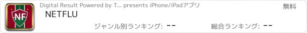 おすすめアプリ NETFLU