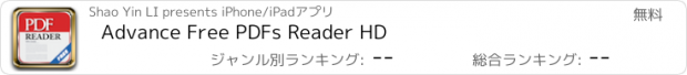 おすすめアプリ Advance Free PDFs Reader HD