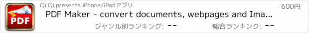 おすすめアプリ PDF Maker - convert documents, webpages and Images to Adobe PDF