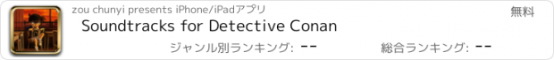 おすすめアプリ Soundtracks for Detective Conan