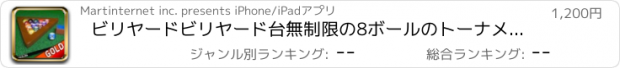 おすすめアプリ ビリヤードビリヤード台無制限の8ボールのトーナメント：黒ボールを打つ - ゴールド版