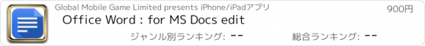 おすすめアプリ Office Word : for MS Docs edit