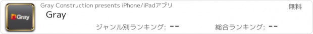 おすすめアプリ Gray