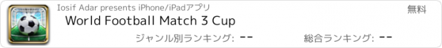 おすすめアプリ World Football Match 3 Cup