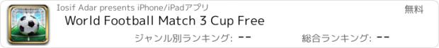 おすすめアプリ World Football Match 3 Cup Free