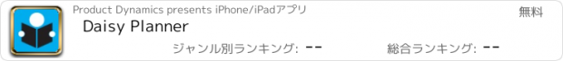 おすすめアプリ Daisy Planner