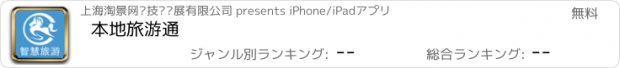 おすすめアプリ 本地旅游通
