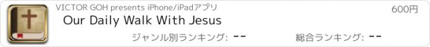 おすすめアプリ Our Daily Walk With Jesus