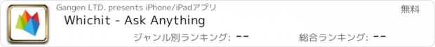 おすすめアプリ Whichit - Ask Anything