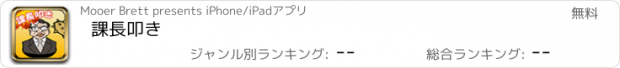 おすすめアプリ 課長叩き