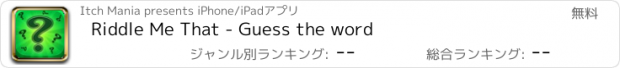 おすすめアプリ Riddle Me That - Guess the word