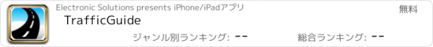 おすすめアプリ TrafficGuide
