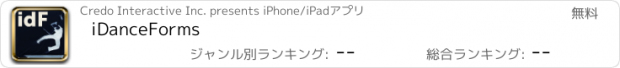 おすすめアプリ iDanceForms