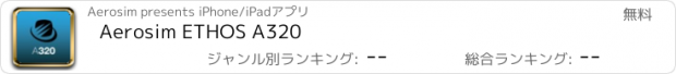 おすすめアプリ Aerosim ETHOS A320