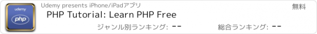 おすすめアプリ PHP Tutorial: Learn PHP Free