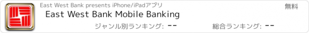 おすすめアプリ East West Bank Mobile Banking