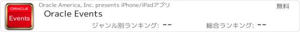 おすすめアプリ Oracle Events
