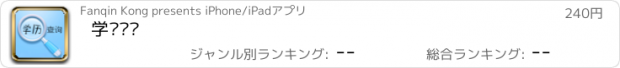 おすすめアプリ 学历查询