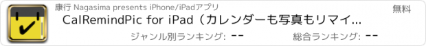 おすすめアプリ CalRemindPic for iPad（カレンダーも写真もリマインダーもスクロール）
