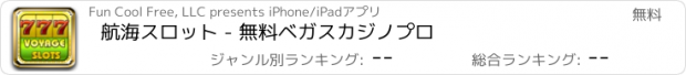 おすすめアプリ 航海スロット - 無料ベガスカジノプロ