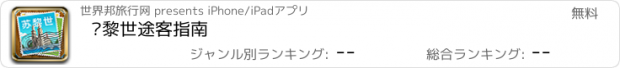 おすすめアプリ 苏黎世途客指南