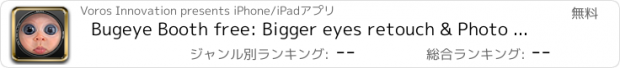 おすすめアプリ Bugeye Booth free: Bigger eyes retouch & Photo beautifier