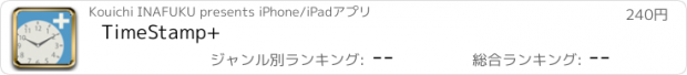 おすすめアプリ TimeStamp+